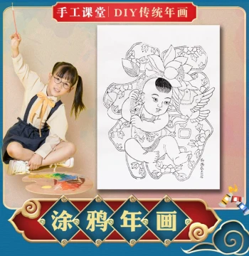 Blank Graffiti New Year Painting Line Draft Children DIY Coloring Painting Teaching Material Traditional Culture Handmade Class Experience