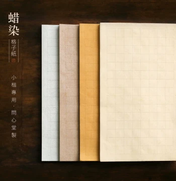 Wenxin Tang Batik Grid Small Regular Script Practice Paper for Calligraphy, Suitable for Beginners Copying Sutras