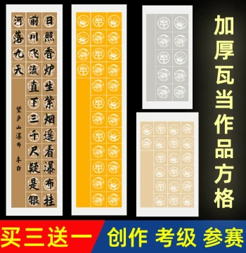 Mingxing Extra-Thick Semi-Processed Xuan Paper with Wax-Dye Pattern for Calligraphy - Grid Paper for Ancient Poetry, Couplets, Exams, and Competitions (4ft, Half/Full Sheet)