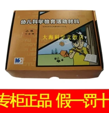 Kindergarten Science Education Activity Materials - Lower Volume for Small Class: Popular Science Experiments and Children's Handicraft Course Teaching Kit