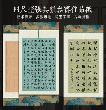 Jingyangge Premium Calligraphy Paper (4ft Full Sheet) for Competitions