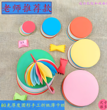 80g Thick Round Origami Paper for Children and Students - Colorful Square Sheets for Crafting, Cutting, and Teaching Materials