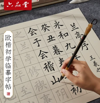 Liupintang Medium Kai Calligraphy Copybook Set for Beginners - Ouyang Style with Classic Texts like Tengwang Ge Xu and Lanting Ji Xu