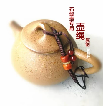Original Handmade Teapot Lid Cord for Shipiao Zisha Teapots - Kung Fu Tea Accessory