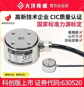 Dayang Column Load Cell High-Precision Industrial Grade Weight Tension-Compression Force Digital Display Module 100/101
