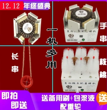 Electric Bead Polishing Machine for Collectibles - Automatic Stringing and Brushing Tool for Bodhi Seeds, Olive Pits, and Walnuts to Enhance Patina