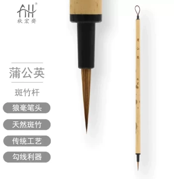 Qiuhongzhai 'Dandelion' Pure Wolf Hair Brush with Colored Bamboo Handle for Fine Line Painting, Calligraphy, and Watercolor