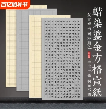 Xigu Zhai National Exhibition Wax-Resist Gilded Grid Xuan Paper (Semi-sized), Full/Half Sheets in 6ft/4ft Sizes for Calligraphy, Competition Use, Small Regular Script Copybook, Student Submission