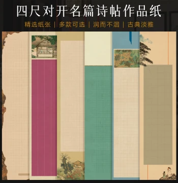 Jingyang Pavilion Half-Sheet Calligraphy Paper – Wax-Dyed Grid Paper for Poetry, National Exhibitions, and Small Regular Script Competitions