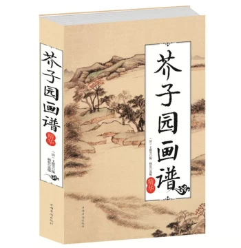 Authentic Mustard Seed Garden Manual of Painting - Complete Collection of Traditional Chinese Landscape, Bird-and-Flower, Figure, and Fine Brush Painting Techniques