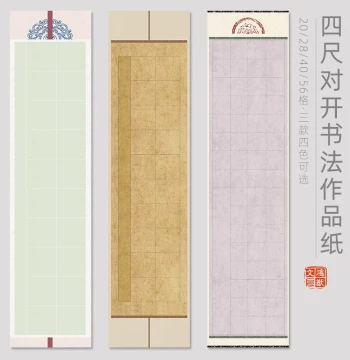 Hongyou Study Multi-Color 28-Grid Calligraphy Paper, Half-Sheet (40/120 Li Script), 56-Grid 69×138cm Xuan Paper with Square Grids, 84 Practice Sheets for Student Competitions and Exams