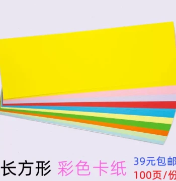 Handicraft Materials: Colored Cardboard, 4K Size, for Classroom Drawing, Teaching, Training, Home Writing, Rectangular Art Store Use