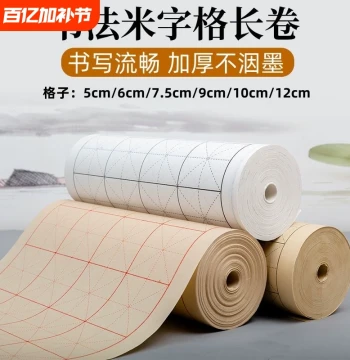 Thickened Rice-Grid Long Scroll Paper: Semi-Processed Calligraphy Practice Sheets for Beginners