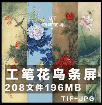 Chinese Gongbi Flower-and-Bird Painting: Peony, Lotus, Fortune, Longevity, Joy, and Birds Singing Amidst Fragrant Flowers - Four-Panel High-Resolution Digital Copy File