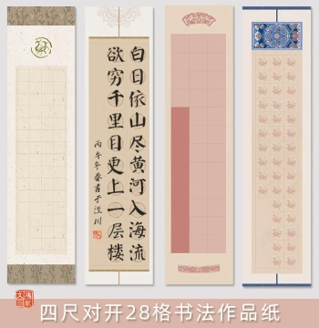 Hongyou Studio Four-Foot Half-Sheet Calligraphy Paper (56/28/20 Grids) - Wax-Dyed Semi-Ripe Xuan for Students, Competitions, and Exhibitions