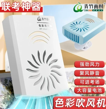Chinjoo Color Hair Dryer Dedicated for Art Students Joint Exam and Art Exam, Small Portable Cordless Watercolor and Gouache Drying Device, Painting Fan, Silent Clip-on Board with Timer