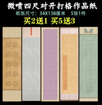 Wenbisheng Batik Giclée Four-Foot Half-Sheet Calligraphy Paper for National Exhibitions and Competitions, Horizontal/Vertical 28-Grid Small Regular Script, 8-Character Rectangular Grids, Semi-Sized Colored Paper for Clerical, Regular, and Seal Script Brus