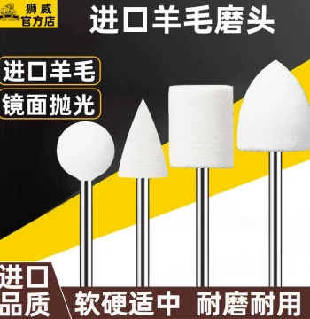 Shiwei Imported Wool Grinding Head for Polishing Metal, Jade, Antiques, and Emerald Mirror Finish Tool