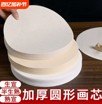 Round Xuan Paper Core - White Antique-Style Hemp Paper for Chinese Painting and Calligraphy Practice, Raw/Semi-Processed Fan Surface Paper for Soft Brush and Small Regular Script