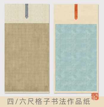 Hongyou Wenfang Four-Foot Full-Sheet Grid Calligraphy Paper, Wax Resist Micro-Jet National Exhibition Xuan Paper, Small Six-Foot Regular Script Brush Writing Vertical Grid, Seal and Clerical Script Competition Exhibition Special Semi-Raw 345678cm Grid Pap