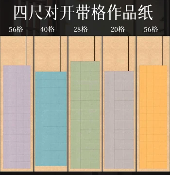 Jingyangge National Exhibition Calligraphy Paper: 4ft Half-Sheet with Signature Space, 20/28 Grids, Micro-Jet Printed Semi-Sized Square Grid Paper for Seal/Clerical Script Competitions