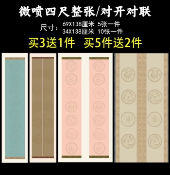 Inkjet-Printed Four-Foot Calligraphy Paper with Grids for 8, 12, 14, or 16 Characters, Semi-Sized Antique Style for Large Running and Regular Script Couplets