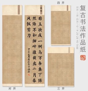 Hongyou Studio Half-Sheet Calligraphy Practice Paper with 40, 28, 20, or 56 Grids, Wax-Dyed Micro-Jet Semi-Processed Paper for Students, Competitions, and Exams
