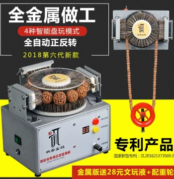 Buddhist Bead Polishing Machine Multi-Function Fully Automatic Bead Turning Device Electric Vajra Bodhi Brush Walnut Patina Magic Tool