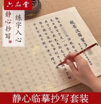 Mindfulness Sutra Copybook: Running Script Tracing Book for Calligraphy Practice with Small Regular Script Brush Paper