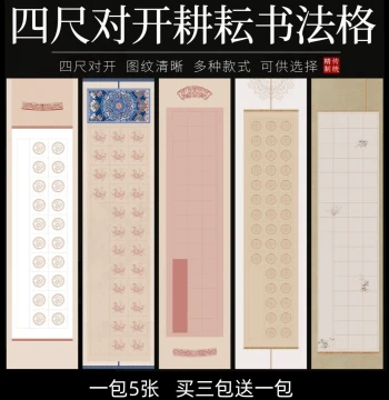 Four-Foot Half-Sheet Blank Tile-Pattern Grid Paper for Calligraphy Exhibitions, 20/28/56 Grids, Inkjet-Printed Semi-Sized Xuan Paper