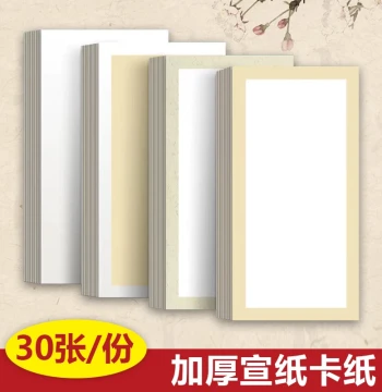 A4 Xuan Paper Cardstock: Large Rectangular Soft Mounts for Calligraphy and Painting Practice (Half-Sized to Fully-Sized)