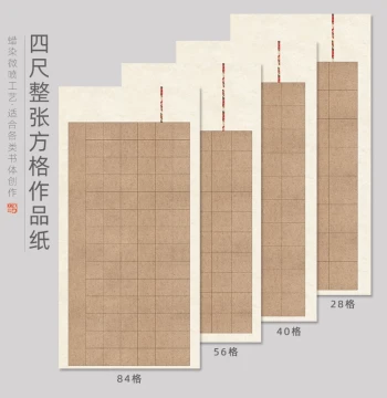 Hongyou Calligraphy Paper, 4-Foot Full Sheet, 56 Grids, Wax-Dyed Micro-Spray Semi-Ripe Xuan Paper for Student Brush Writing Competitions and Grading, Thickened, 20 Sheets, Qin Yuan Chun Snow Style, Kai/Li Script, 28/84/40 Square Grids
