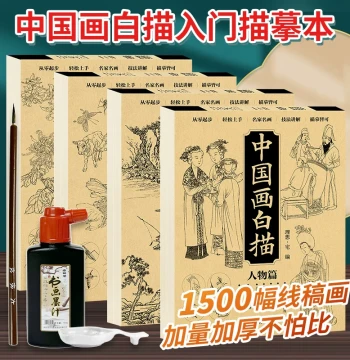 Chinese Painting Line Drawing Copybook, Chinese Painting Line Drawing Sketchbook, Chinese Painting Line Drawing Beginner Tracing Book, Copying Gongbi Painting Draft, Base Draft, Pen Control Line Draft, Landscape, Figure, Flower-Bird, Peony Album