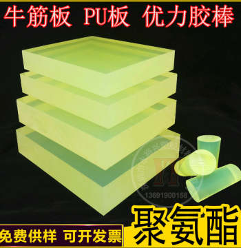 Polyurethane Sheets, PU Tubes, Gaskets, Bumpers, Square Bars, and Rods: Custom Machining and Molding for Niu Jin and Urethane Rubber Plates