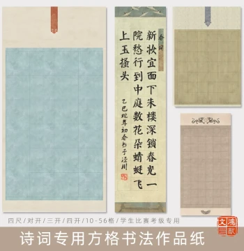 Hongyou Calligraphy Paper Sheets with Grids for Exams and Competitions