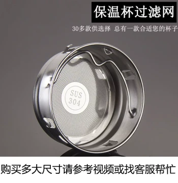 304 Stainless Steel Insulated Cup Filter Mesh, Tea Strainer for Glass Cups and Water Bottles, Teapot Accessory