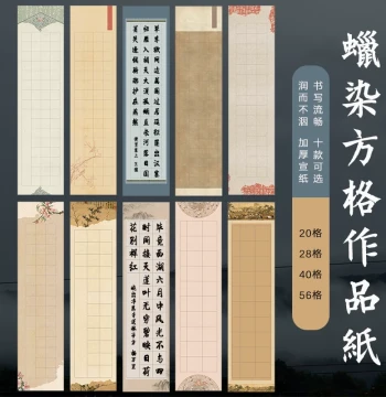 Four-Foot Half-Sheet Xuan Paper for Calligraphy - 28, 40, 56, 70, 80 Grids, Four-Foot, Eight-Foot, and Third-Sheet Sizes for Calligraphy Exams, Semi-Processed Wax-Dyed Antique Pattern Square Grid Brush Practice Paper
