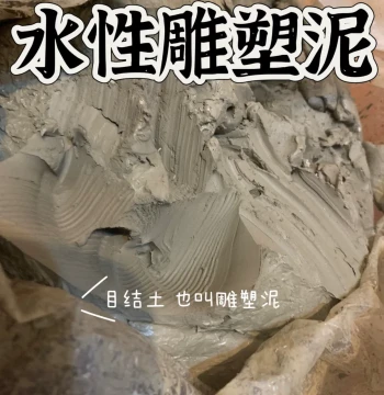 Art Academy Teaching Water-Based Sculpture Clay and Plaster, Student DIY Handcraft Class Modeling Material