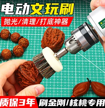 Electric Brush for Walnut Cleaning and Polishing, Vajra Bodhi Seed Bead String Tool, Automated Polishing Machine