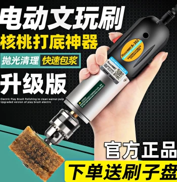 Electric Brush for Bodhi Seeds and Walnuts - Automatic Polishing and Cleaning Tool for Beads