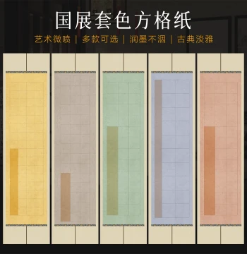 Jingyang Pavilion Half-Sheet Calligraphy Paper with Colored Grids for Brush Writing, Available in 20, 28, 40, and 56 Grids, Semi-Absorbent with Signature Space for Exams and Competitions