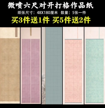 Micro-Spray Wax-Dyed Six-Foot Half-Open Calligraphy Paper with Grids for Clerical, Regular, and Seal Scripts