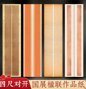 Guozhan Couplet Calligraphy Art Paper, Half-Sized Blank Handwritten Micro-Jet Xuan Paper for Five-Character and Seven-Character Brush Practice, Wax-Dyed Semi-Raw Ancient Style Competition Couplet Creation Paper
