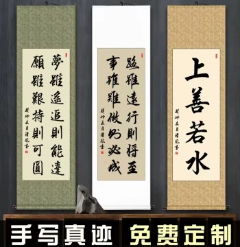 Custom Handwritten Calligraphy Scroll 'Shang Shan Ruo Shui' for Office and Living Room Inspiration