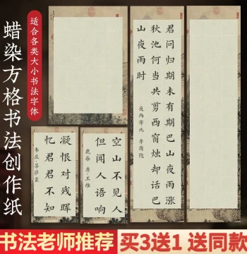 Gongyan Micro-Spray Wax-Dyed Grid Xuan Paper: Semi-Processed Sheets for Calligraphy Works (4ft Half/Third Cut) with 10-56 Grids for Students