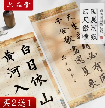 Liupintang Wax-Dyed Xuan Paper with Grids for Calligraphy Exhibitions, Semi-Sized Ancient-Style Daily Practice Paper