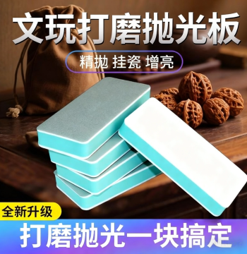Polishing Board for Cultural Play, Jade, Wood, and Nail Buffing, Sponge Sanding Block Tool