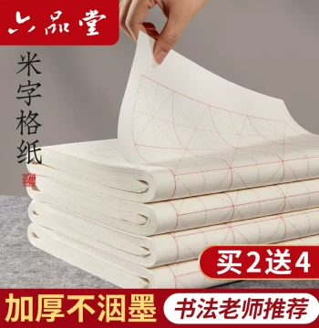 Liupintang Rice-Grid Calligraphy Paper for Beginners - Semi-sized Xuan Paper for Brush Practice