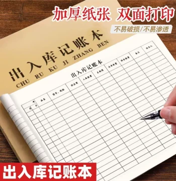 Warehouse Inbound/Outbound Record Book, Ledger, Inventory Log, Commercial Office Registration Notebook for Goods, Materials, Stock Management, Thick Paper Accounting Book