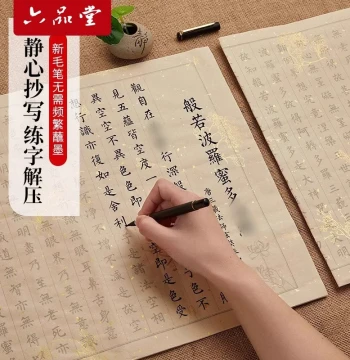 108-Replication Mindfulness Sutra Copybook for Running Script and Small Regular Script Calligraphy Practice
